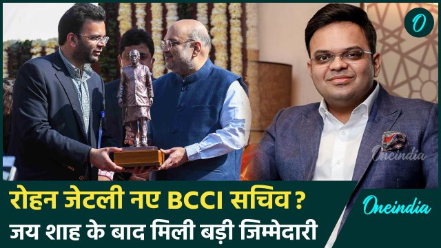 Jay Shah की जगह BCCI Secretary की जिम्मेदारी Rohan Jaitley संभालेंगे #Shorts | वनइंडिया हिंदी