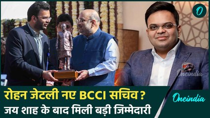 Jay Shah की जगह BCCI Secretary की जिम्मेदारी Rohan Jaitley संभालेंगे #Shorts | वनइंडिया हिंदी