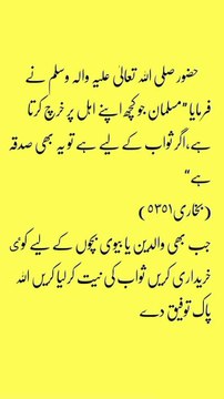 جب شوہر اپنی بیوی پر خرچ کرتا ہے #trending#viral#shorts#islamic#follow#foryou#dailymotion#share