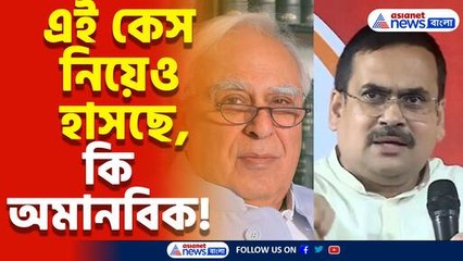 এই কেস নিয়েও হাসছে, কি অমানবিক! কপিল সিব্বলকে তুলোধনা অনির্বাণ গঙ্গোপাধ্যায়ের