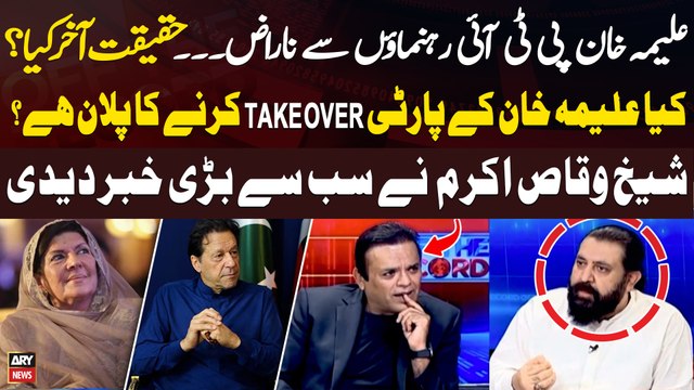 Sheikh Waqas Akram gives big news regarding Aleema Khan