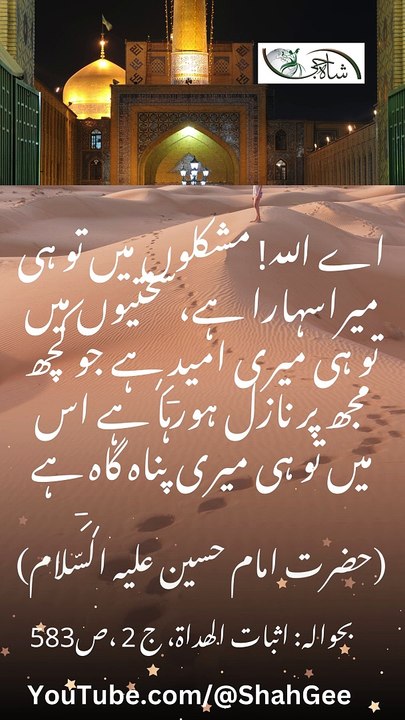 Munajat e Imam e Hussain as