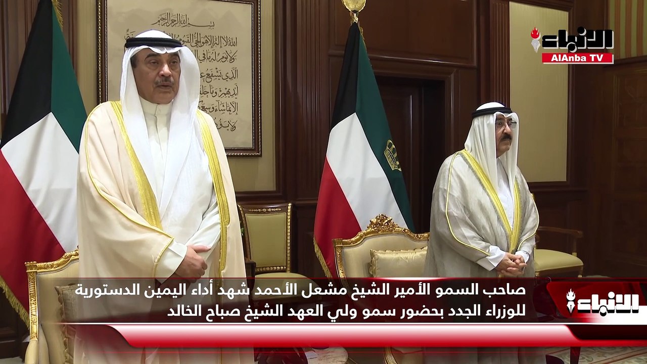 صاحب السمو الأمير الشيخ مشعل الأحمد شهد أداء اليمين  الدستورية للوزراء الجدد بحضور سمو ولي العهد الشيخ صباح الخالد