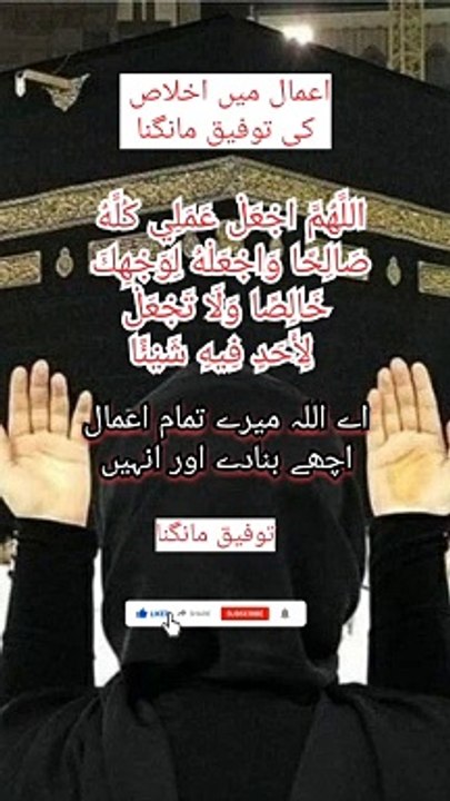 Emal Men ikhlas Ki Taofeq Mangna | A Allah Mere Amal Ache Bana De | A P islamic hadees