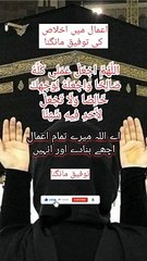 Emal Men ikhlas Ki Taofeq Mangna | A Allah Mere Amal Ache Bana De | A P islamic hadees
