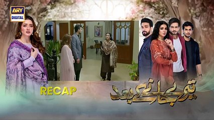 Teray Janay Kay Baad Episode 20 _ 26 August 2024 _ ARY Digital Drama