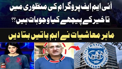 IMF Program ki Manzoori Main takheer kay peeche kia Wajuhat hai? Expert Analysis