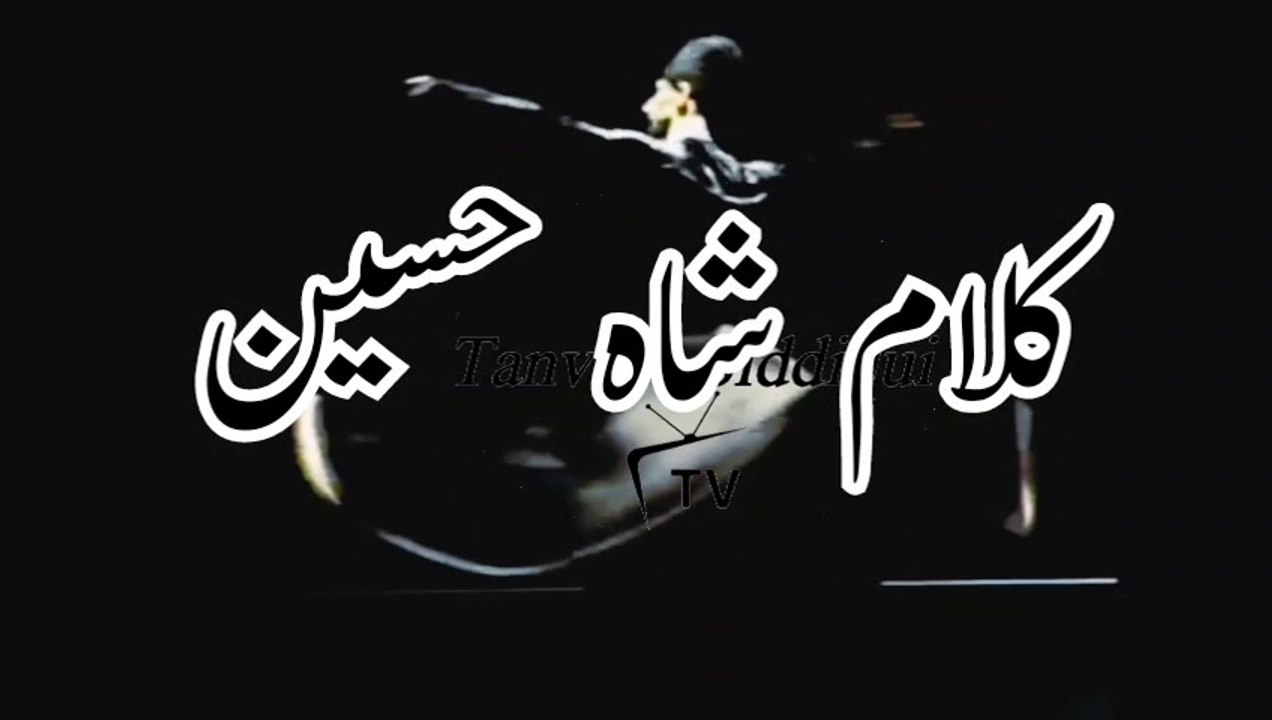 uth shah hussaina vekh le | Sufi kalam