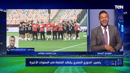 ربيع ياسين: المنتخب يملك قدرات كبيرة وسيتخطى الرأس الأخضر.. وحسام حسن لازم يوفق وضعه على اللي بيحصل