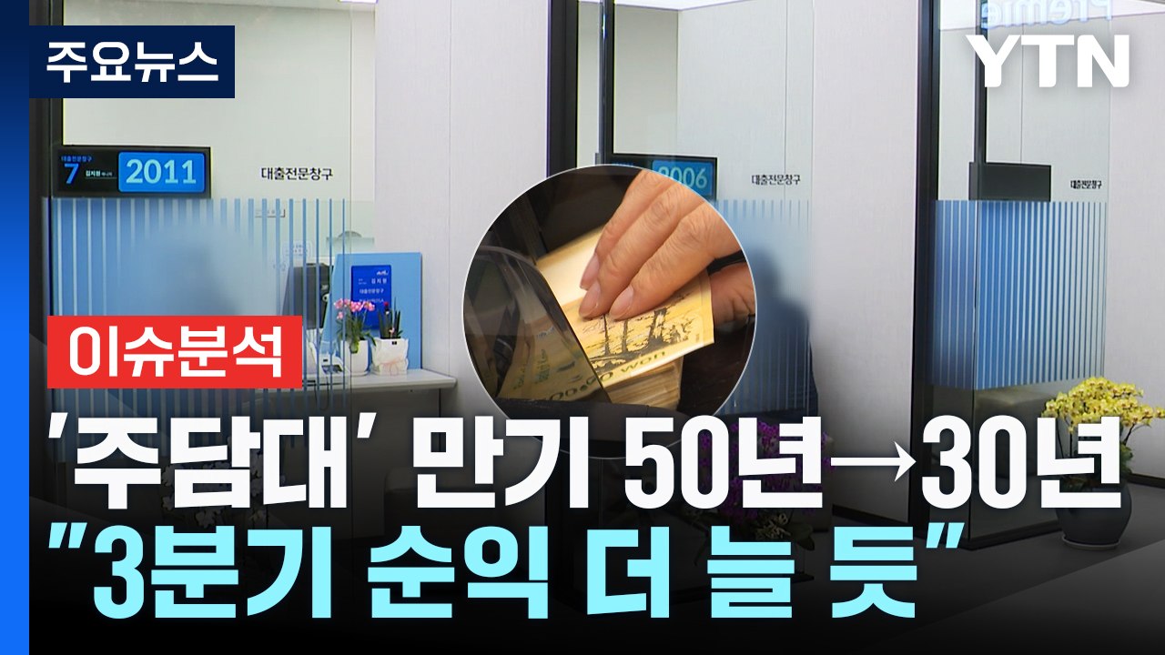 [스타트경제] 이복현 질책에 '대출 문턱' 높여...엔비디아 28일 실적 발표 / YTN
