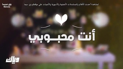 مسلسل أنت محبوبي حلقة 3