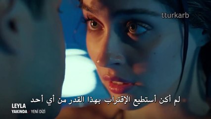 مسلسل ليلى الإعلان الترويجي الأول مترجم HD