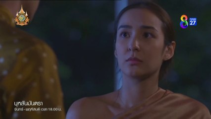 บุหลันมันตรา ตอนที่ 25 (EP.25) วันที่ 26 สิงหาคม 2567