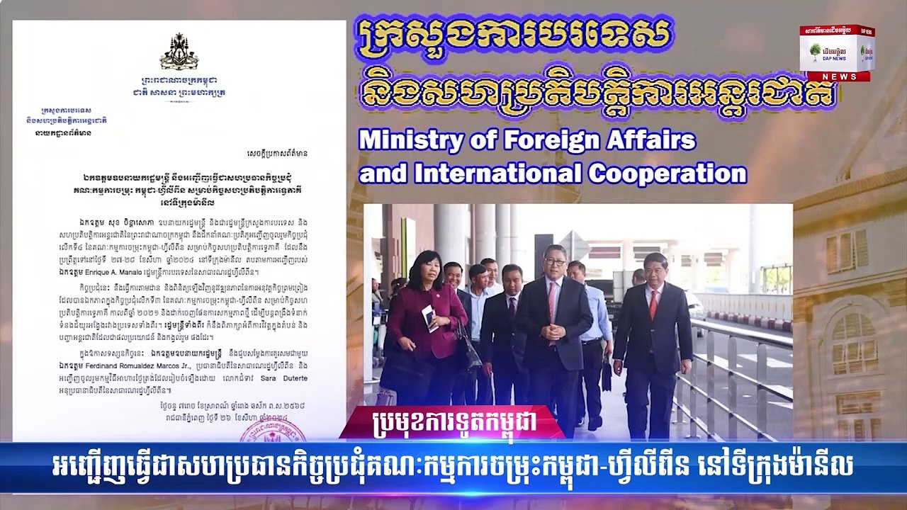 ប្រមុខការទូតកម្ពុជាអញ្ជើញធ្វើជាសហប្រធានកិច្ចប្រជុំ គណៈកម្មការចម្រុះ កម្ពុជា-ហ្វីលីពីន នៅទីក្រុងម៉ានីល