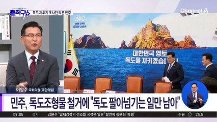 민주당, ‘독도 지우기’ 맹공에…대통령실 “괴담” 강력 비판