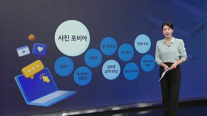 [지금e뉴스] 사진 포비아 / 김희영 20억 완납 / 민폐 주차 / YTN