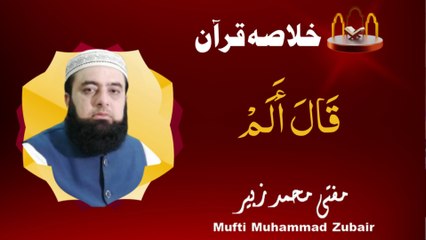 A brief summary of the Quran | JUZ 16 | Mufti Muhammad Zubair