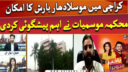 Heavy rainfall anticipated from today in Karachi