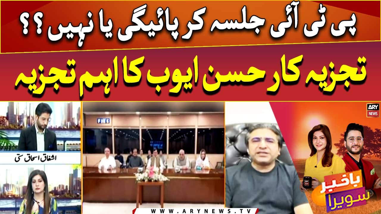Will PTI be able to hold a public gathering??