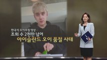 ''로장금'의 오이무침 영상으로 아이슬란드 오이 '품절' [앵커리포트] / YTN