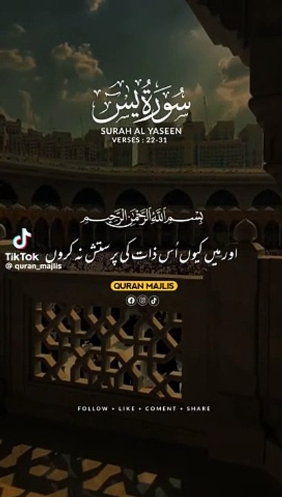 Surat yaseen Quran pak