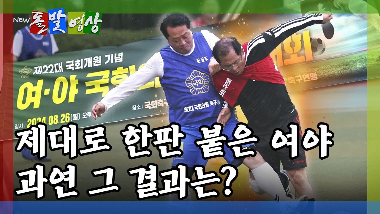 [돌발영상] 국회 밖에선 우린 친해요 / YTN