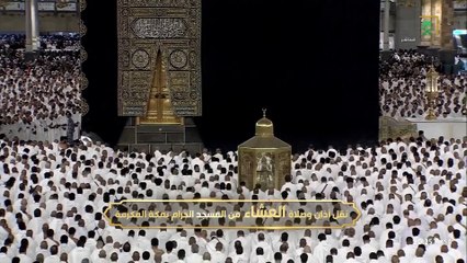 صلاة العشاء للشيخ ماهر المعيقلي يوم الإثنين 22 صفر 1446هـ