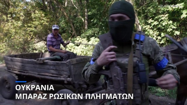 Ουκρανία: Μπαράζ ρωσικών επιθέσεων για δεύτερη συνεχόμενη ημέρα