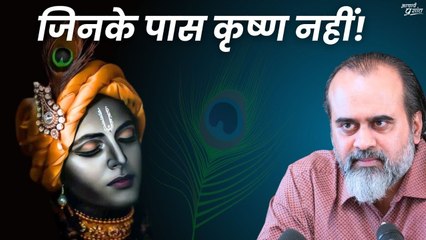 जिनके पास कृष्ण नहीं || आचार्य प्रशांत (2022)