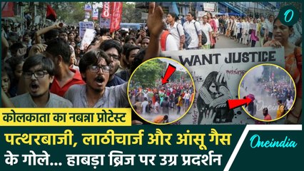 Kolkata Doctor Case Protest: हावड़ा ब्रिज पर छात्रों का प्रदर्शन | March to Nabanna | वनइंडिया हिंदी