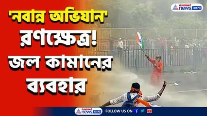হাতে জাতীয় পতাকা নিয়ে জল কামানের সামনে বুক পেতে দিলেন! নবান্ন অভিযানে তুলকালাম