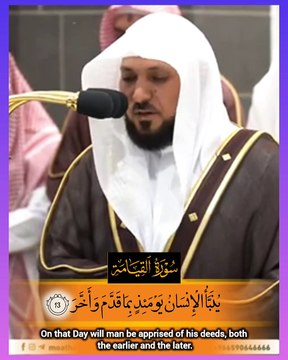 How wonderful! Dr. Maher Al-Muaiqly delights the ears with these enjoyable recitations from Surat Al-Qiyamah