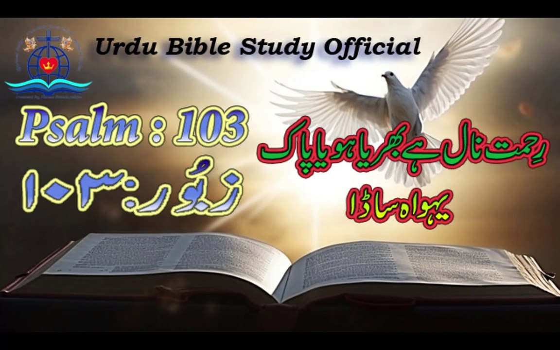 Rehmat Naal Hai Bhareya Hoya|Masihi Gheet|Urdu Bible Study Official