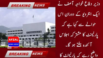 Tomorrow's joint session of Parliament adjourned | braking news updates | afzal news urdu