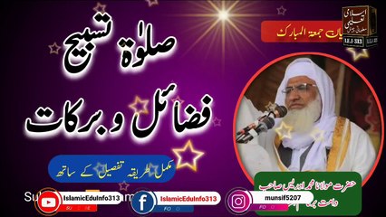 Salat e Tasbeeh - Sheikh Idrees sb