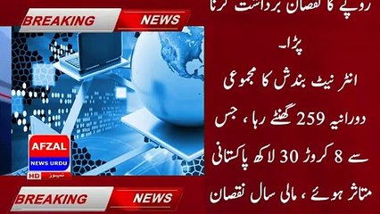 8 crore 3 million Pakistanis affected by internet shutdown, loss of 65 billion rupees to the economy