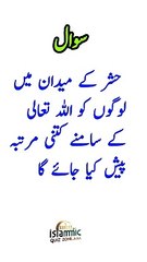 Islami Quiz | Quick Islamic Knowledge Test #Shorts