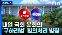 '구하라법' 여야 합의...