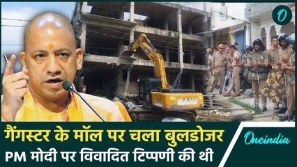 Fatehpur में गैंगस्टर Raza Muhammed के मॉल पर चला Bulldozer | वनइंडिया हिंदी