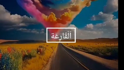 Surah Al Qariah( Recitation ) Full