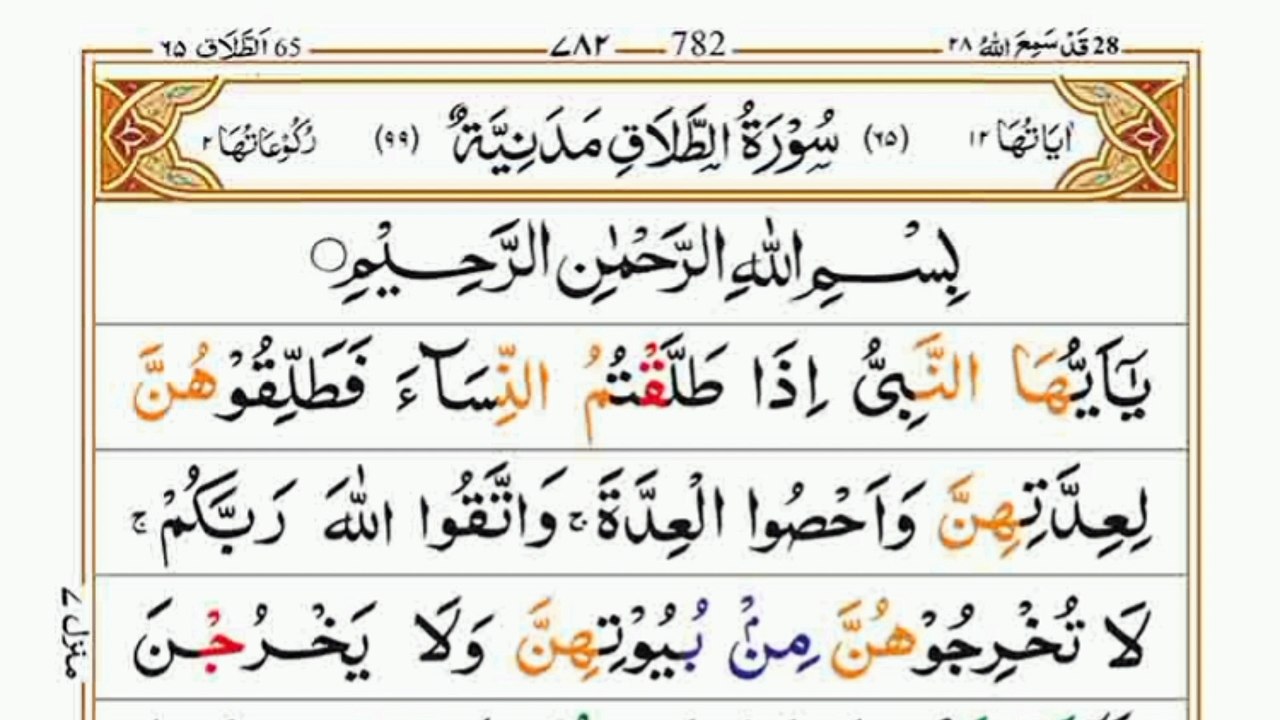 Surah At-Talaq|سورہ الطلاق|Full Quran|Heart touching Recitation|#surahtalaq #tilawat#trending#quran
