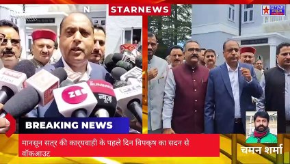 मानसून सत्र की कार्यवाही के पहले दिन विपक्ष का सदन से वॉकआउट