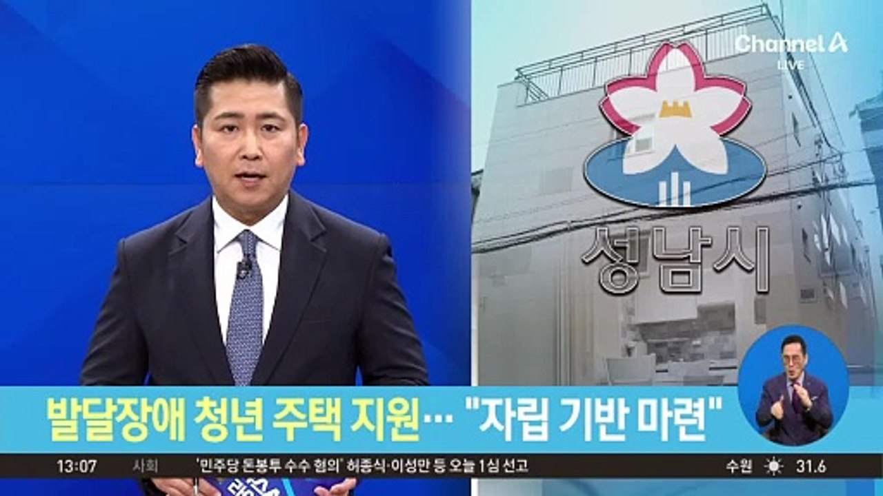 성남시, 발달장애 청년 주택 지원…“자립 기반 마련”