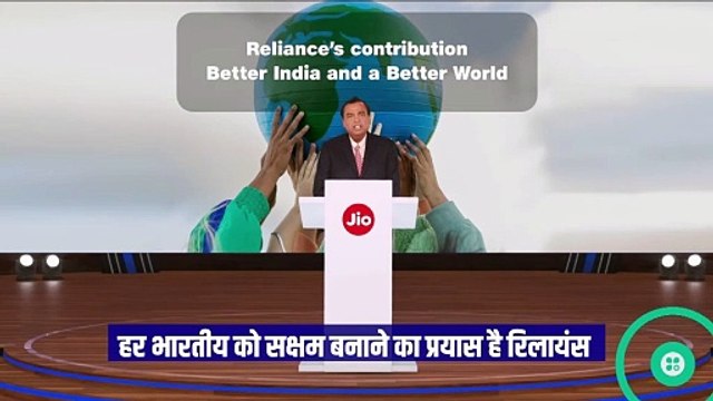रिलायंस की 47 वें AGM में मुकेश अंबानी ने कहा हम भारत को शसक्त बना रहे है अपने ग्राहकों को बेहतर क्वालिटी के प्रोडक्ट्स और सर्विस दे रहे है देश को उर्जा में आत्मनिर्भर बनाने में प्रतिबद्ध है धीरुभाई के दर्शाए WeCare ही है हर कार्य का आधार #MukeshAmba