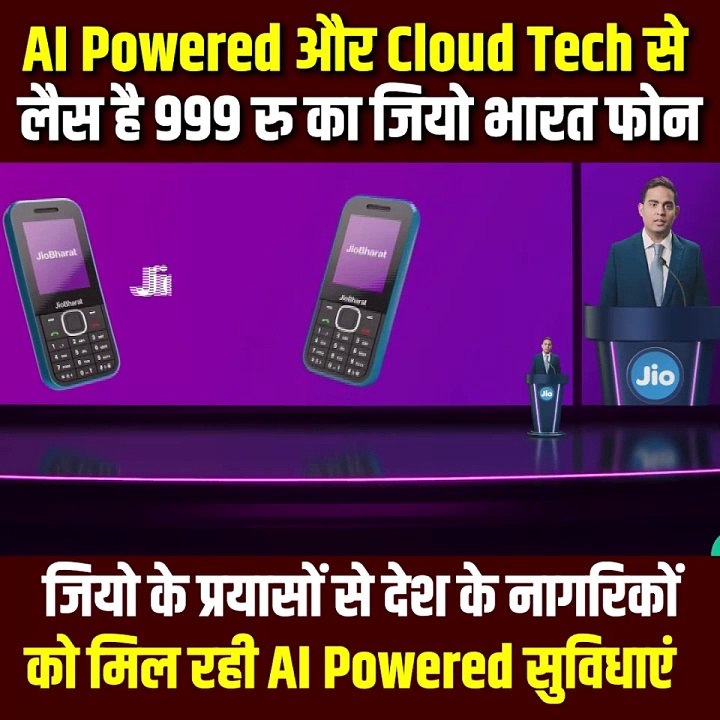 AI Powered और Cloud Tech से लैस है 999 रुपये का जियो भारत फोन. UPI Payments  Video Streaming Audio Streaming  100+ Live TV Channels   जियो के प्रयासों से हर भारतीय को मिल रही AI Powered सुविधाएं  #MukeshAmbani #Reliance #RILAGM #RelianceForAll
