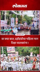 डोंबिवलीत रिक्षाचालकांना दहीहंडीचा पहिला मान-