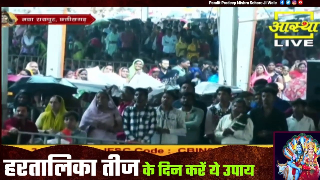 हरतालिका तीज के दिन करें ये उपाय || Pandit Pradeep Ji Mishra Sehore Wale