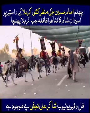 Chehlum Imam Hussain as Manzar Kashi
