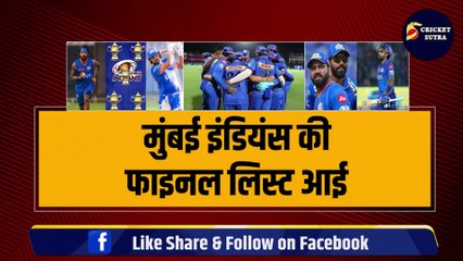 IPL 2025 Mega Auction से पहले Mumbai Indians की फाइनल लिस्ट आई! Pandya को लेकर आया बड़ा अपडेट | IPL | MI | SKY