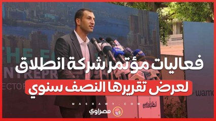 المدير التنفيذي لشركة انطلاق: واجهنا تحديات اقتصادية عالمية ونرى السوق المصري